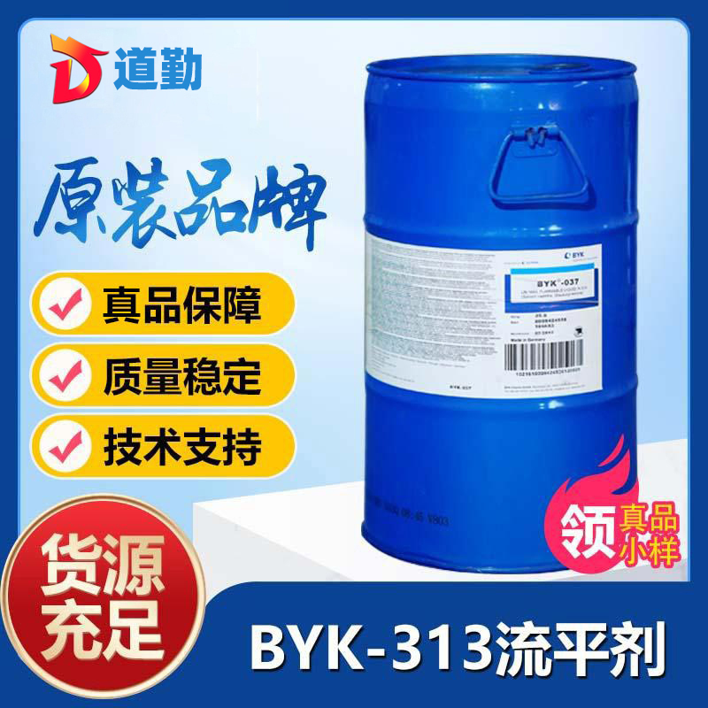 畢克byk313潤濕流平劑－高熱穩(wěn)定性，不含芳烴